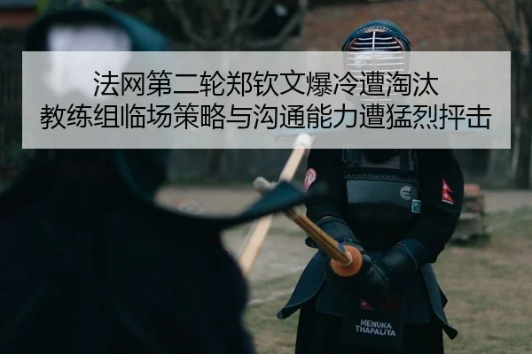 fa-wang-di-er-lun-zheng-qin-wen-bao-leng-zao-tao-tai-jiao-lian-zu-lin-chang-ce-lve-yu-gou-tong-neng-li-zao-meng-lie-2-740.jpg